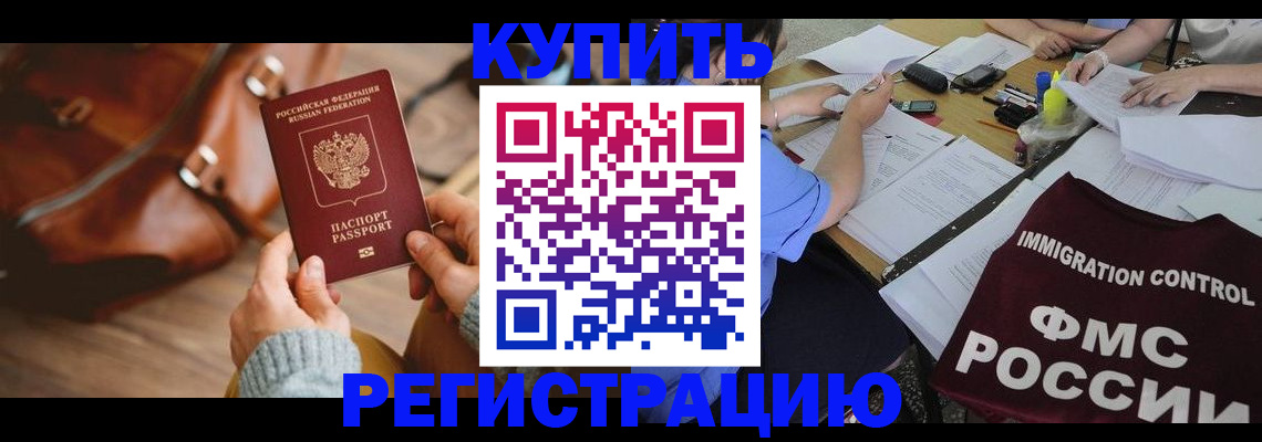 прописка для работы в Бутурлиновке