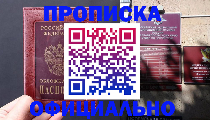 прописка ребенка в Бутурлиновке