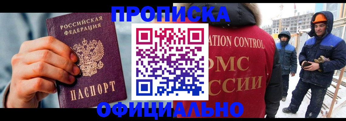 прописка для работы в Бутурлиновке